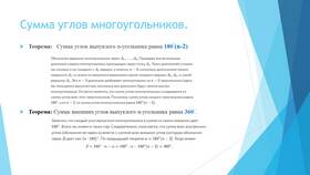 Чему равна сумма внутренних углов выпуклого многоугольника в Аптека Миницен
