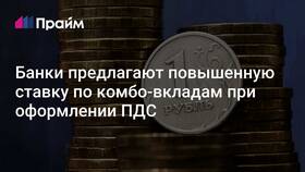 Что банки предлагают под проценты в Аптека Миницен