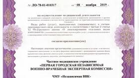 Что означает комиссия ВВК в Аптека Миницен