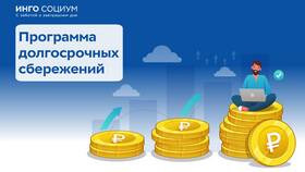 Что такое программа пенсионного накопления в Аптека Миницен