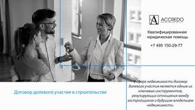 Договор ДДУ: что это такое в Аптека Миницен