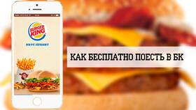Использование бонусов Спасибо от Сбербанка в Burger King в Аптека Миницен
