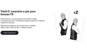 Как абонентам Tele2 поделиться гигабайтами в Аптека Миницен
