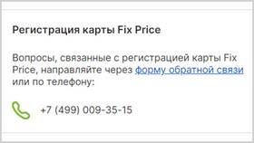 Как активировать карту Fix Price в Аптека Миницен