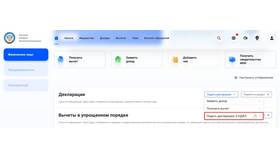 Как добавить налоговую декларацию в Аптека Миницен