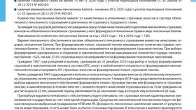 Как формируется страховой стаж в Аптека Миницен
