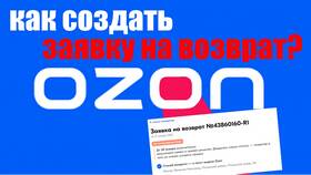 Как изменить адрес возврата на Ozon в Аптека Миницен