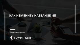 Как изменить электронную почту в ЕГРИП в Аптека Миницен
