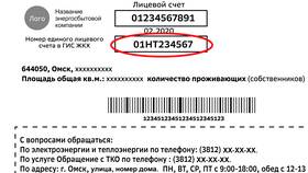 Как изменить количество прописанных в квитанции ЖКХ в Аптека Миницен