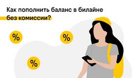 Как оплатить приложение через Билайн в Аптека Миницен