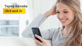 Как отключиться от семейного тарифа Билайн в Аптека Миницен