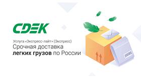Как отправить посылку через СДЭК в Аптека Миницен