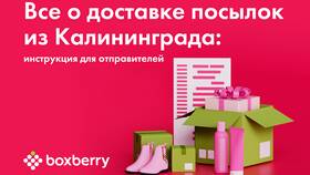 Как отправить товар через Boxberry на Авито в Аптека Миницен