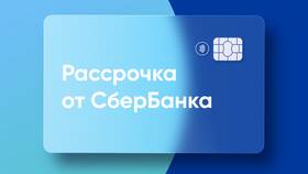 Как платить рассрочку через Сбербанк в Аптека Миницен