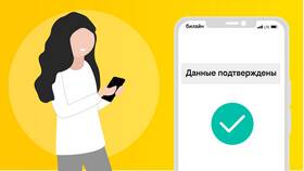 Как подтвердить Билайн через Госуслуги в Аптека Миницен