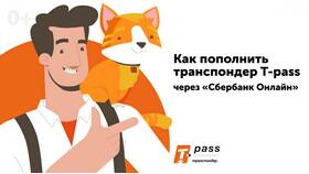 Как пополнить транспондер Автодор через Сбербанк Онлайн в Аптека Миницен