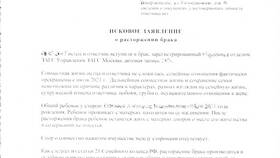 Как правильно составить заявление на развод в Аптека Миницен