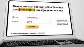Как продлить интернет на тарифе Билайн: инструкция в Аптека Миницен