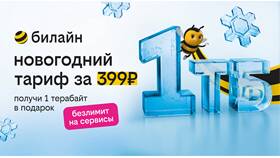 Как сменить тариф на Билайне с телефона в Аптека Миницен