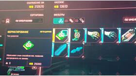 Как увеличить лимит имплантов в Cyberpunk 2077 в Аптека Миницен