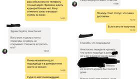 Как узнать что пришла Яндекс Доставка в Аптека Миницен