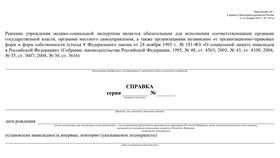 Как выглядит справка СВО в Аптека Миницен