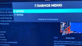 Как выйти из игры на приставке в Аптека Миницен