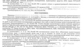 МАДИ выставил штраф без фотофиксации: что делать? в Аптека Миницен
