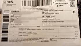 От чего зависит доставка СДЭК в Аптека Миницен