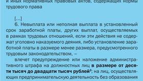 Ответственность за несвоевременную выплату заработной платы в Аптека Миницен