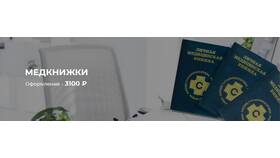 Почему могут не выдать медицинскую книжку в Аптека Миницен