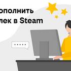 Чем можно оплачивать Steam