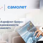 Как войти в личный кабинет Аэрофлота