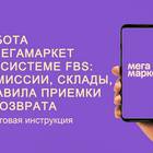 Почему не выбирается пункт выдачи в МегаМаркете