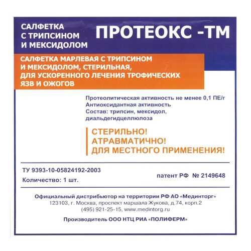 Салфетка для очищения и заживления гнойных ран, трофических язв, ожогов, 10х10 см Протеокс в Аптека Миницен