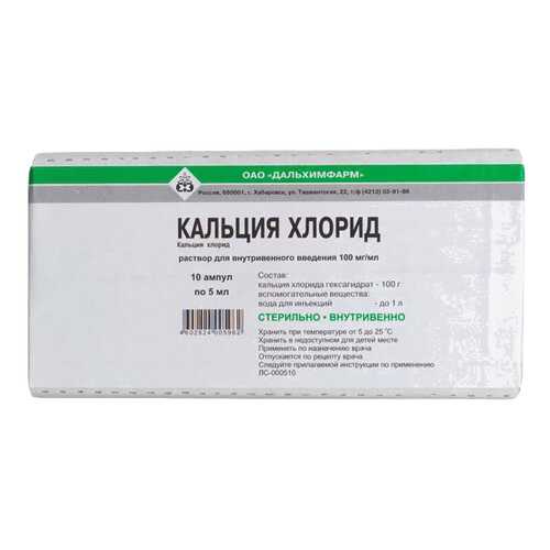 Кальция хлорид раствор 100 мг/мл 5 мл 10 шт. в Аптека Миницен