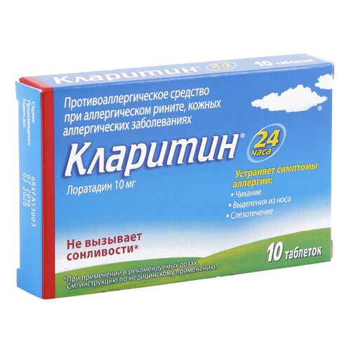 Кларитин таблетки 10 мг 10 шт. в Аптека Миницен
