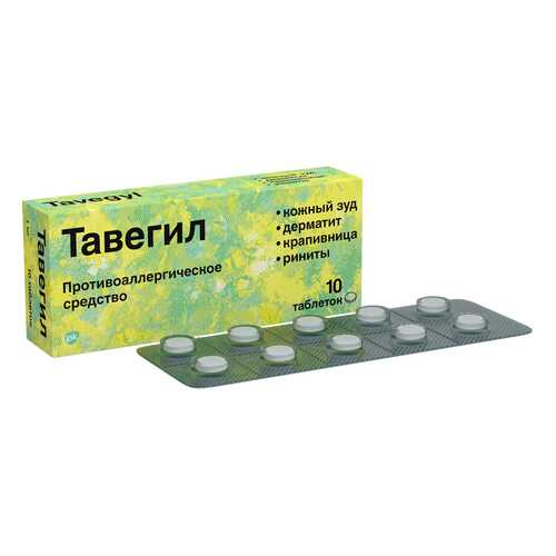 Тавегил таблетки 1 мг 10 шт. в Аптека Миницен