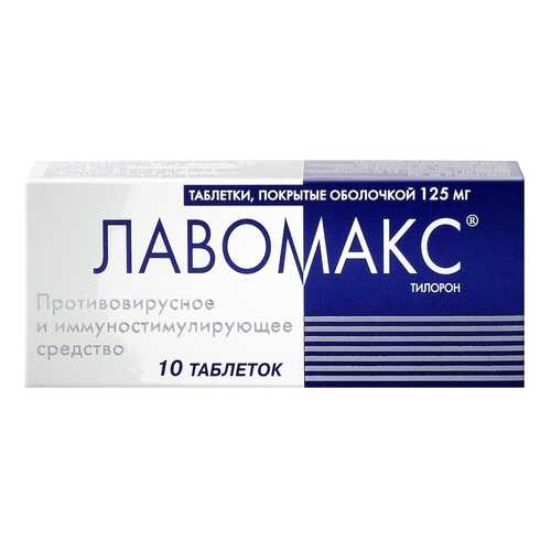 Лавомакс таблетки 125 мг 10 шт. в Аптека Миницен