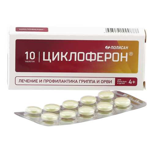 Циклоферон таблетки кишечнораств. 150 мг 10 шт. в Аптека Миницен