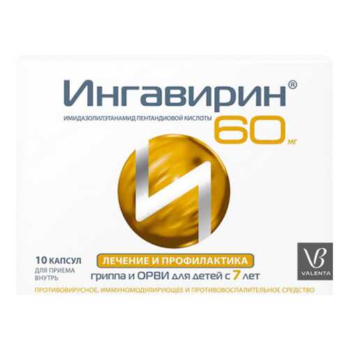 Ингавирин капсулы 60 мг №10 в Аптека Миницен