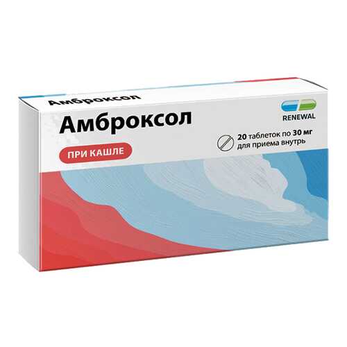Амброксол таблетки 30 мг №20 Renewal в Аптека Миницен