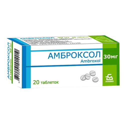 Амброксол таблетки 30 мг 20 шт. Борисовский ЗМП в Аптека Миницен