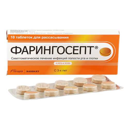 Фарингосепт таблетки для рассасывания 10 мг 10 шт. в Аптека Миницен
