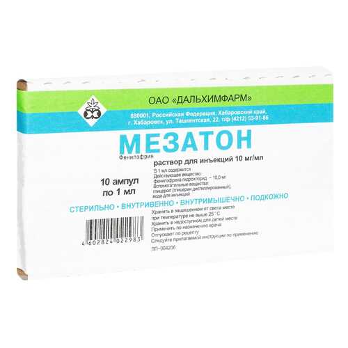 Мезатон раствор 1% амп 1 мл 10 шт. в Аптека Миницен