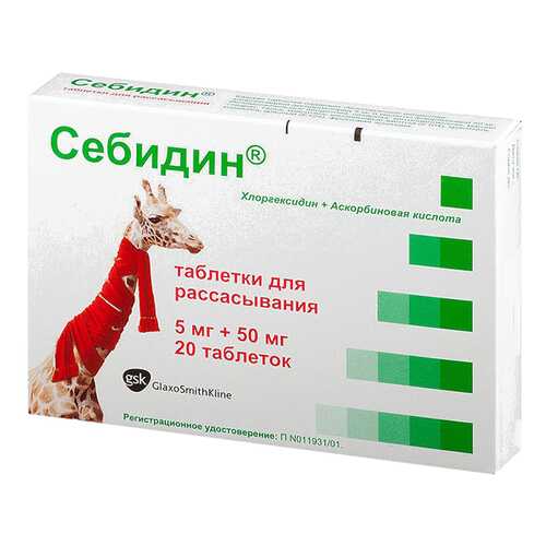 Себидин табл. для рассас. №20 в Аптека Миницен