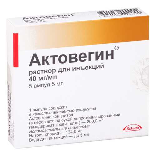 Актовегин раствор для ин.40 мг/мл амп.5 мл №5 в Аптека Миницен