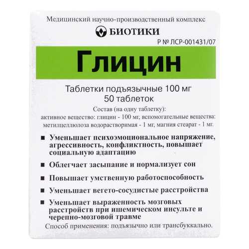 Глицин таблетки 100 мг 50 шт. в Аптека Миницен