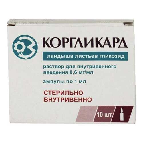 Коргликард раствор 0,6 мг/мл 1 мл 10 шт. в Аптека Миницен
