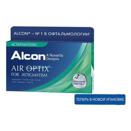 Контактные линзы Air Optix for Astigmatism 3 линзы 0,00/-1,75/70 в Аптека Миницен